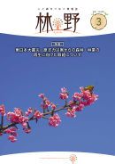 情報誌「林野」No.228表紙